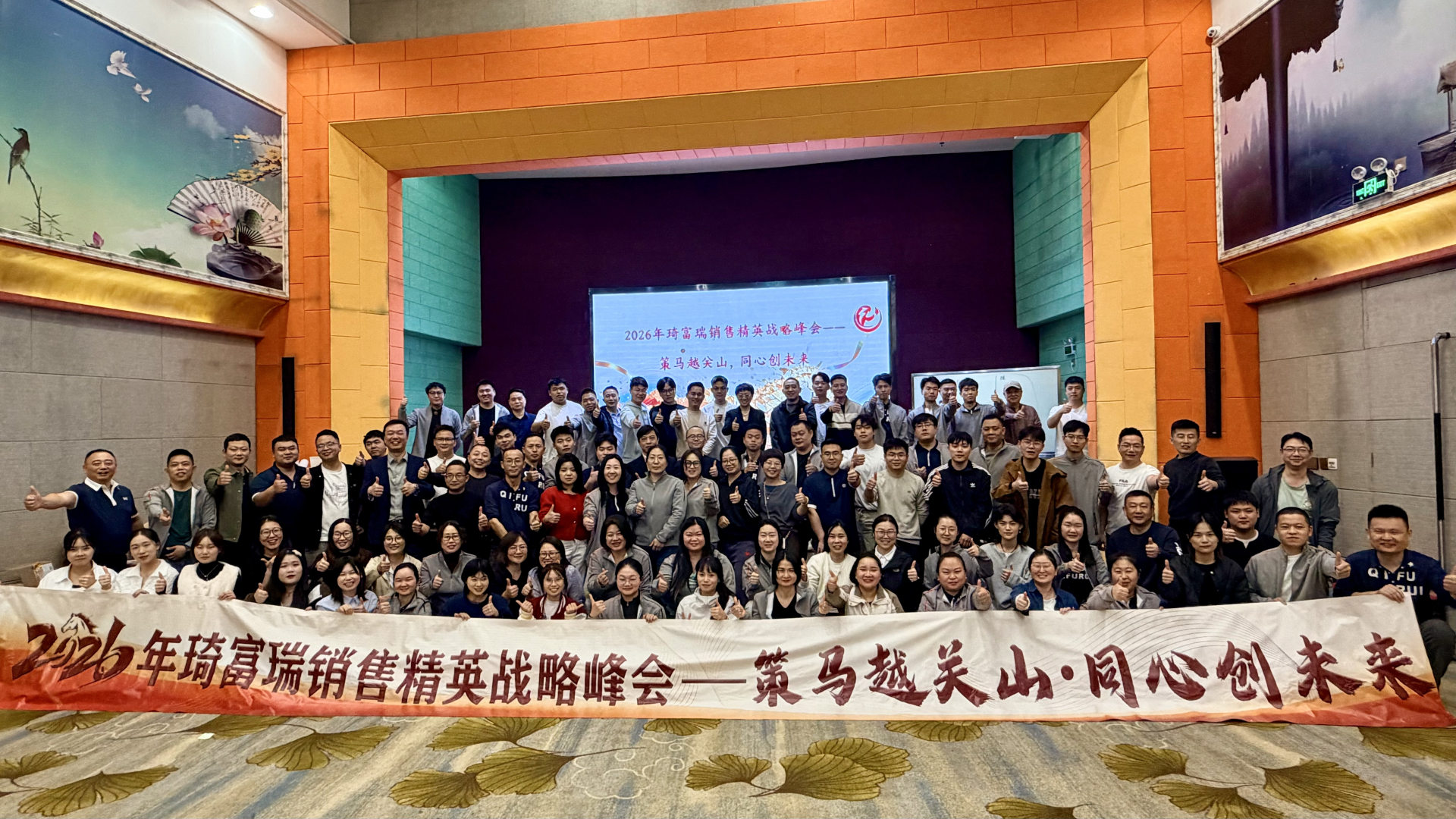 2026年3F銷售精英戰略峰會于1月15日至19日圓滿完成。